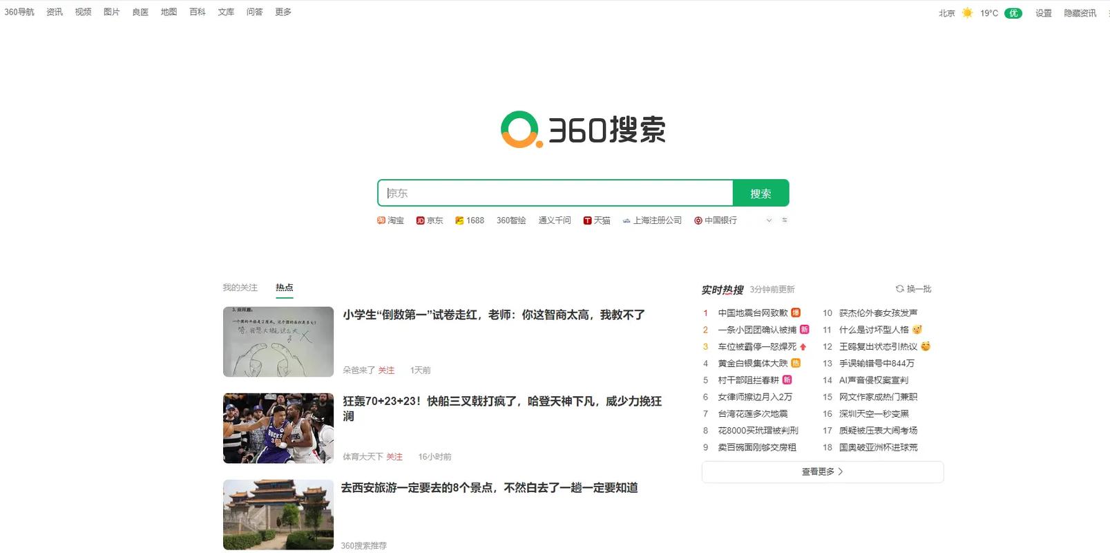 360搜索引擎优化与百度：是采取一网打尽策略还是积少成多，才能更胜一筹？