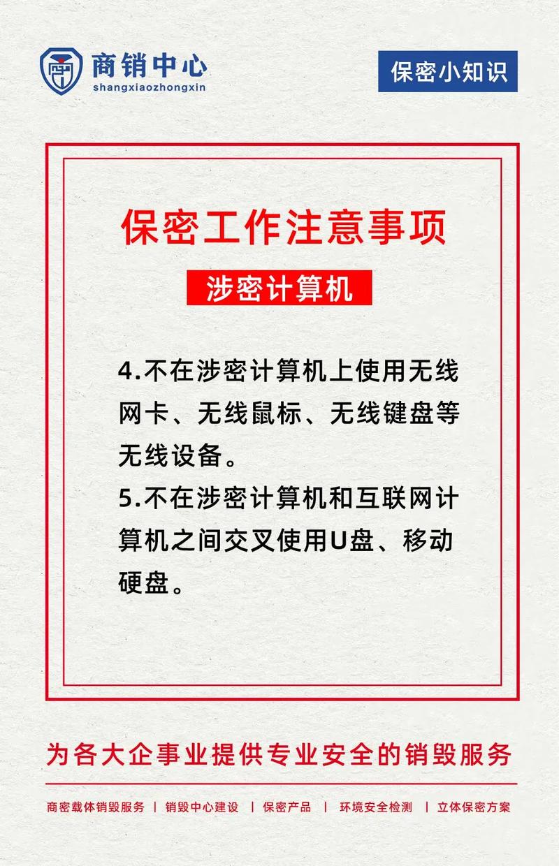 存储处理国家秘密的计算机需遵循何种安全保护措施？