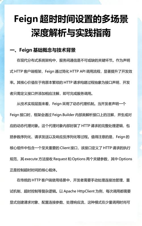 如何调整feign客户端的超时时间设置？