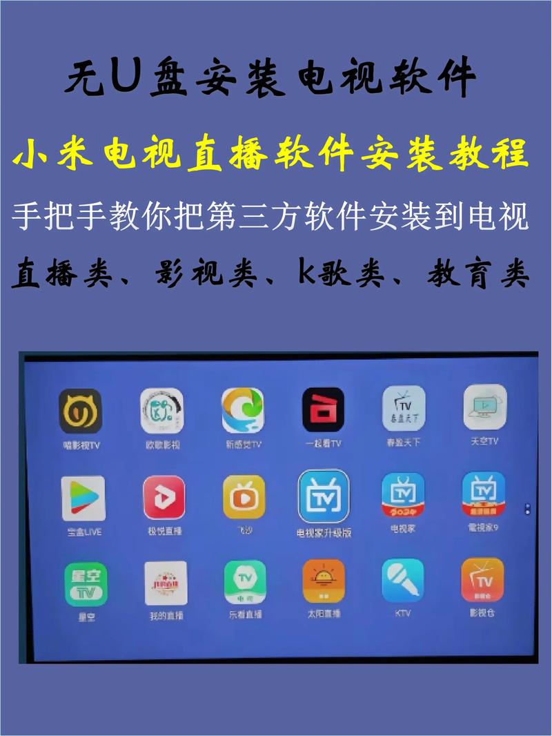 小米电视如何安装电视直播软件，实现看电视直播？