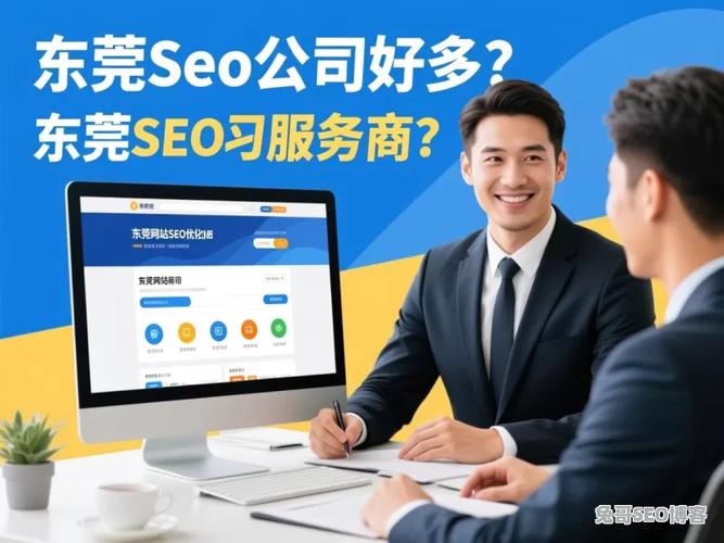 东莞SEO专家，你们能提供专业的优化服务吗？
