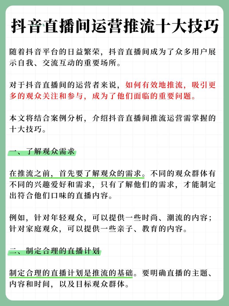 抖音小店投流推广和直播电商如何有效提升销量？