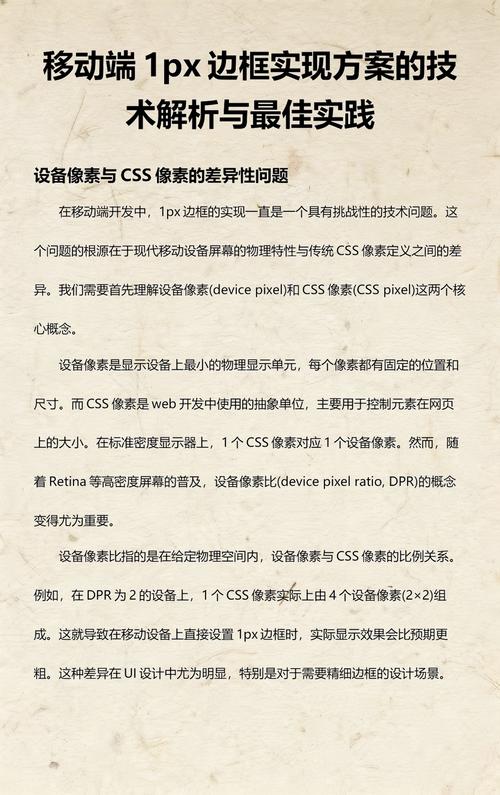移动端如何实现1px边框的完美解决方案？