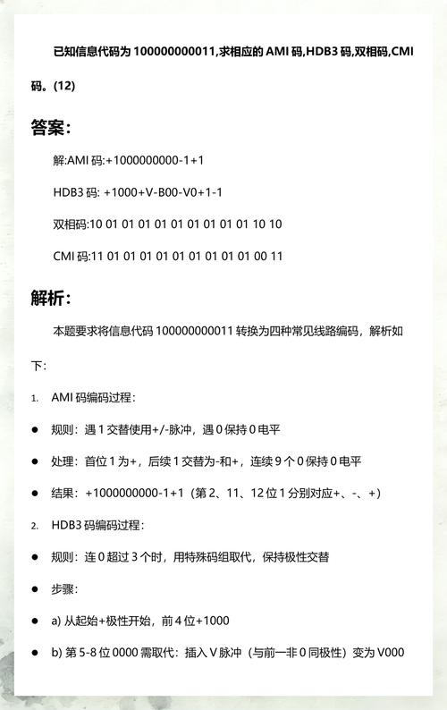 hdb3编码的具体规则是怎样的？