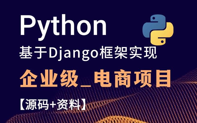 如何通过Python和Django实战构建一个高流量的在线商城平台？