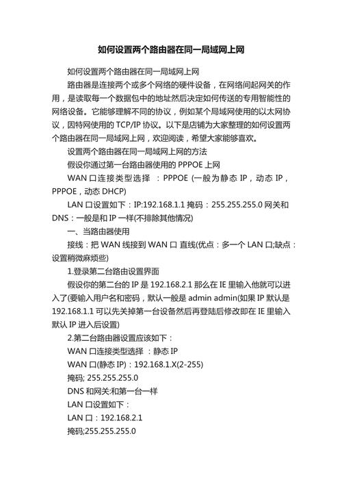 两个路由器连接同一个WiFi，如何设置成一个长尾关键词？