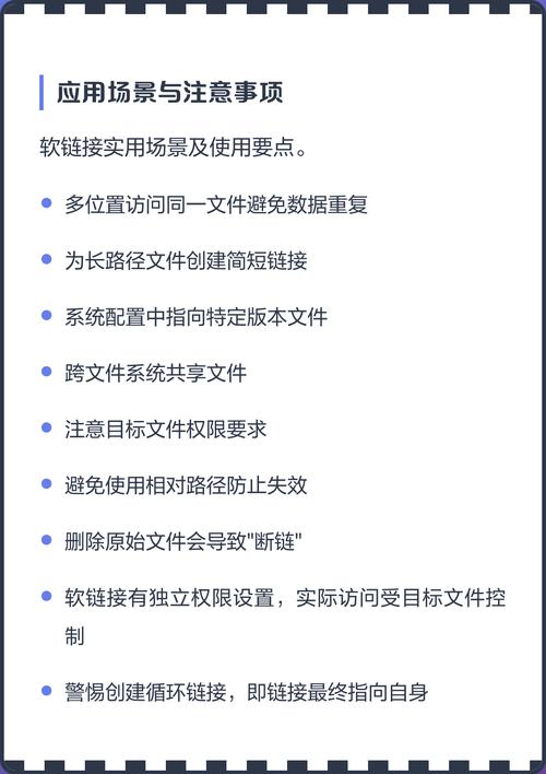 如何快速掌握创建和管理软链接的实用技巧？