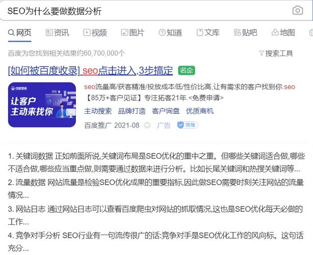 SEO优化外包公司通常会提供哪些具体数据分析报告内容？