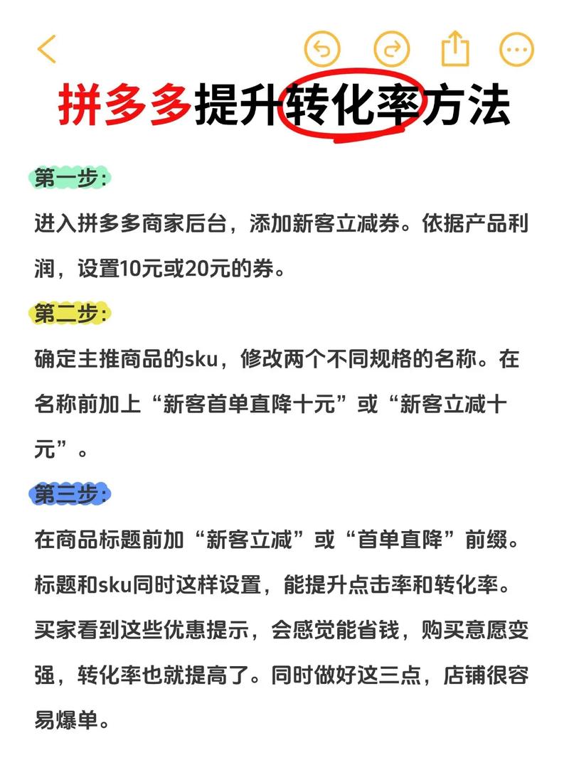 拼多多智能调价策略如何精准优化推广效果以提升转化率？