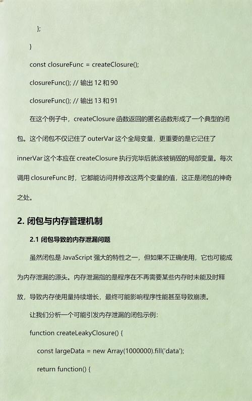 JavaScript中如何实现函数嵌套及闭包应用？