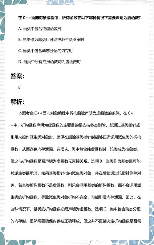 C++中基类为何要将析构函数声明为虚，以避免派生类对象在基类析构函数未虚时引发内存泄漏的尴尬局面？