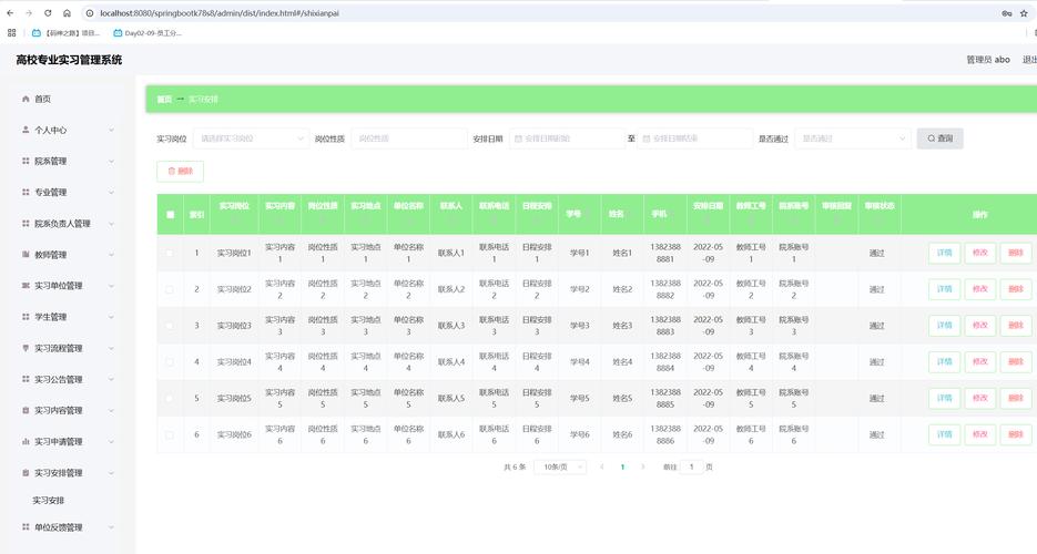 如何设计和开发基于SpringBoot的高校专业实习管理系统？