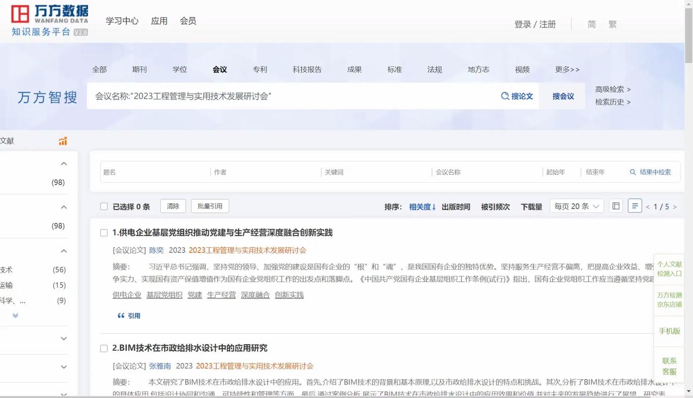 省级万方数据库具体内容是什么？