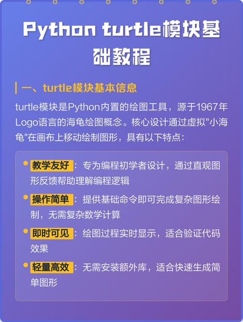 Python turtle模块如何深度掌握？