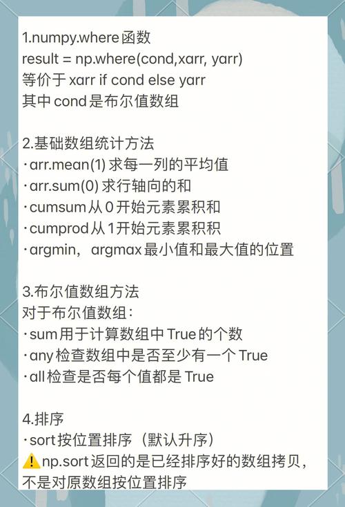 如何实现NumPy中的统计函数？