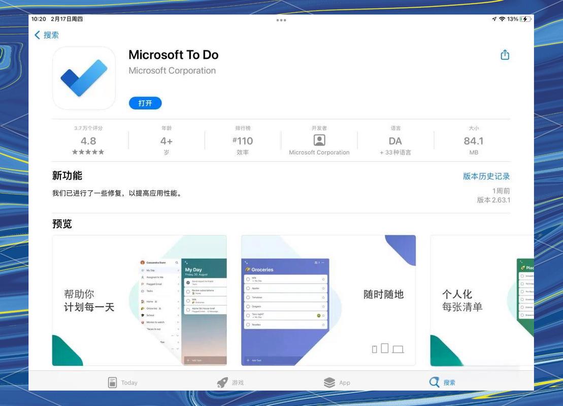 微软的to do软件是做什么用的？
