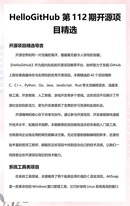 《HelloGitHub》第73期有哪些值得关注的开源项目？
