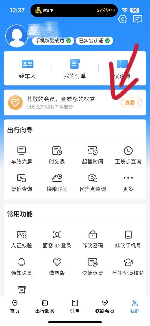 在哪个软件购买火车票最方便？