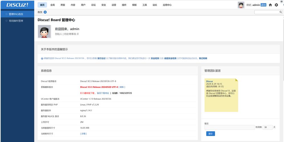Discuz论坛的安全性如何，有没有安全隐患？