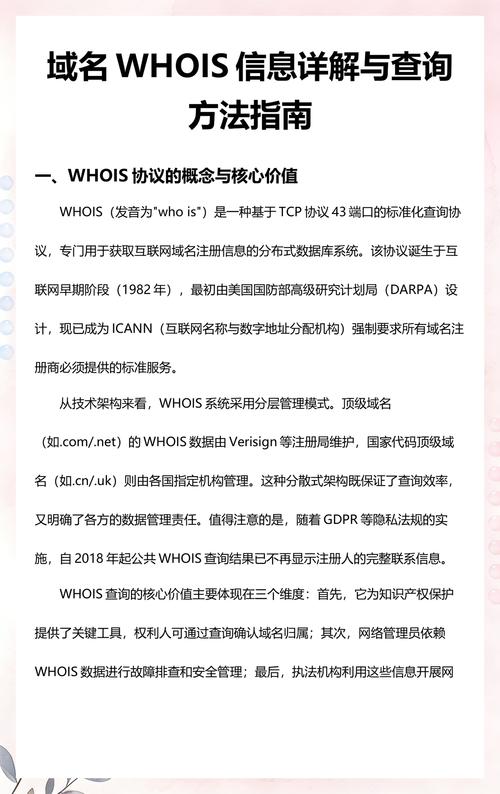 如何通过查询IP Whois信息，快速掌握域名注册者的详细信息及历史背景？