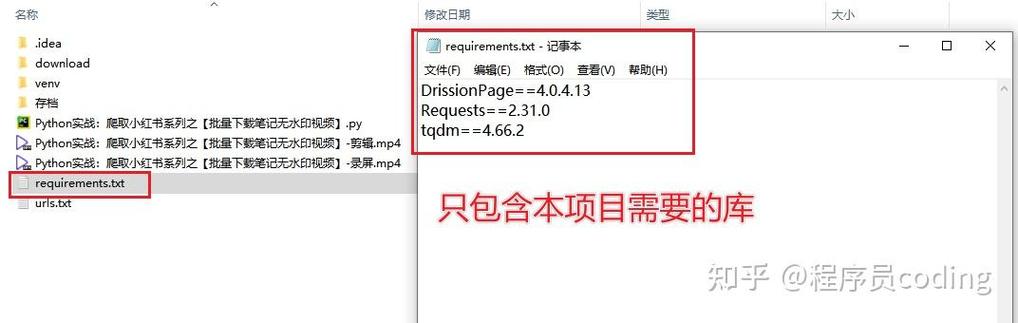 如何使用Python生成requirements.txt文件？