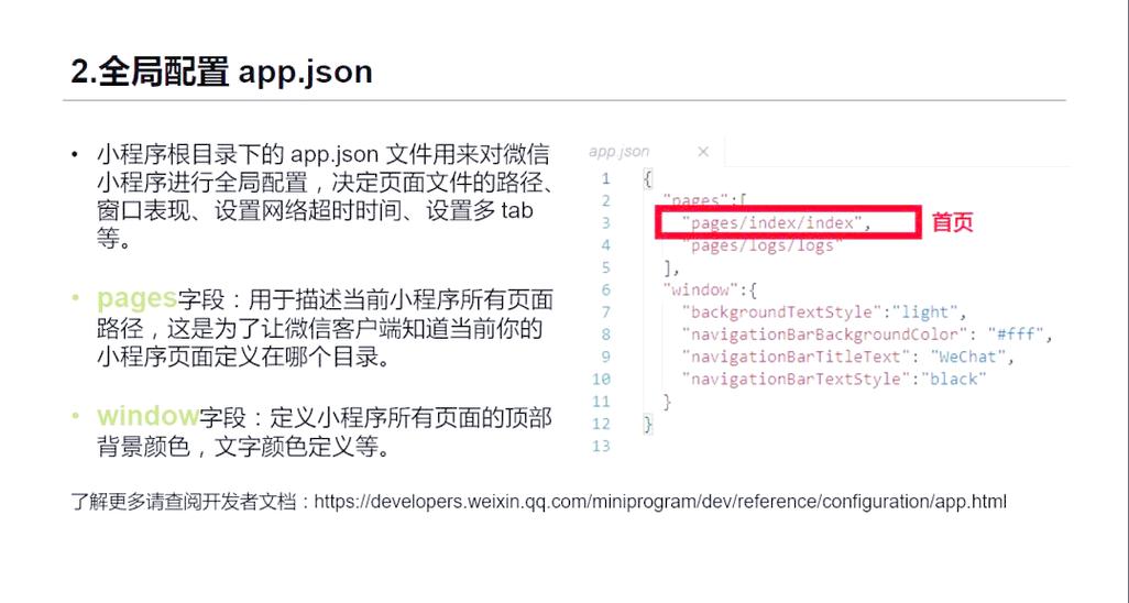 微信小程序如何调用远程接口给全局数组赋值？