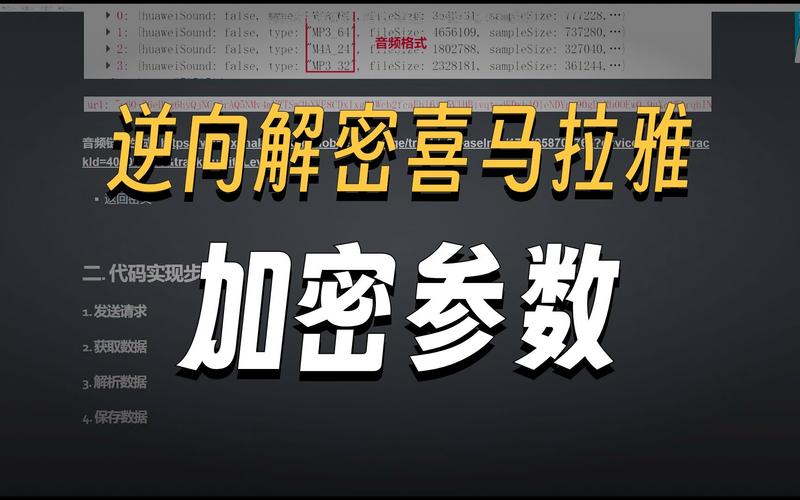 Python实战案例：如何详细解析喜马拉雅音频数据抓取过程？