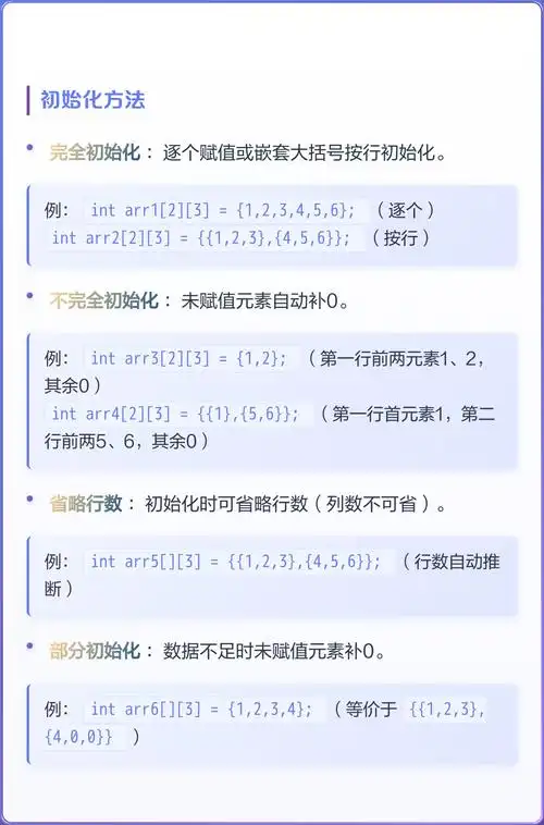 如何用C语言实现二维数组的定义、初始化及输出？