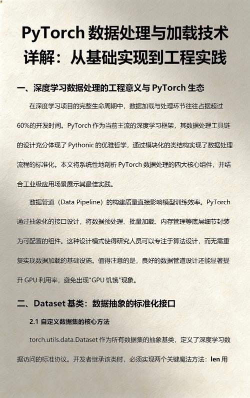 Pytorch中如何详细实现自定义数据加载器？