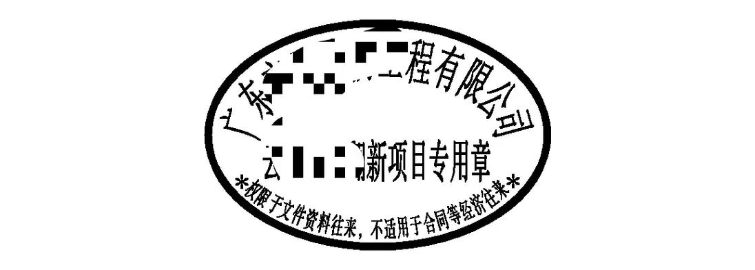 工程项目章和资料章的主要区别是什么？