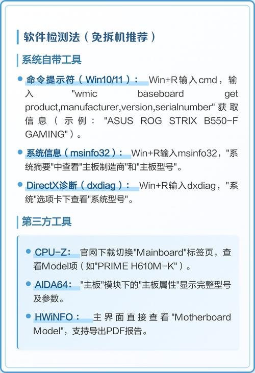 如何快速识别电脑主板的型号信息？