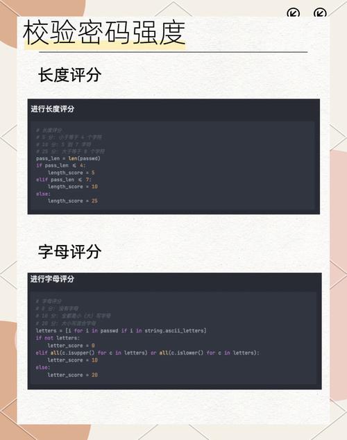 如何编写Python密码强度检测脚本？