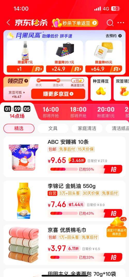京东秒杀如何通过率高达11招秘籍？