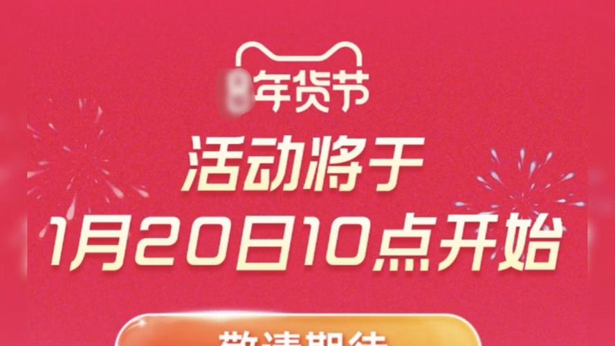 2020淘宝年货节有哪些全板块玩法？速览攻略分享！