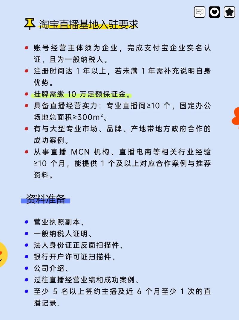 淘宝直播个人主播入驻需要满足哪些流程和要求？