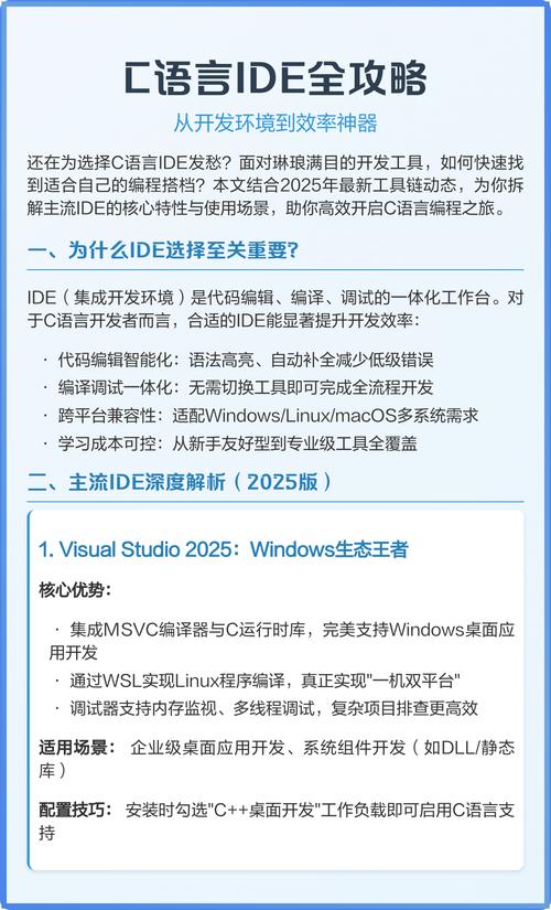 如何通过IDE高效快速地掌握C语言基础开发技能？
