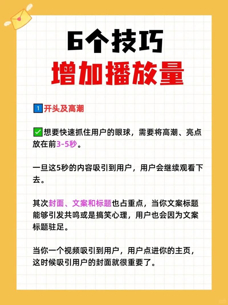 如何通过哪些技巧有效提升抖音短视频的播放量？