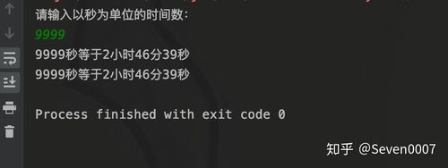 如何将Java代码中的时间单位秒转换成秒数？