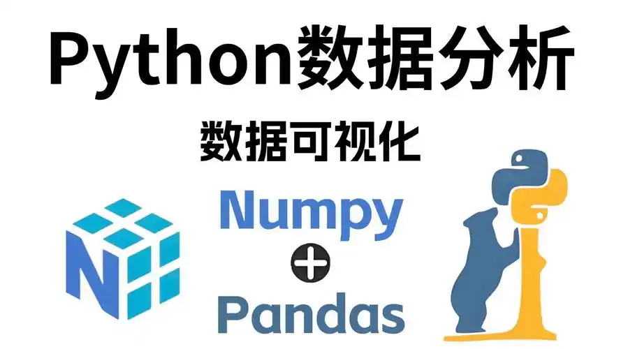 Python在数据分析领域应用广泛吗？
