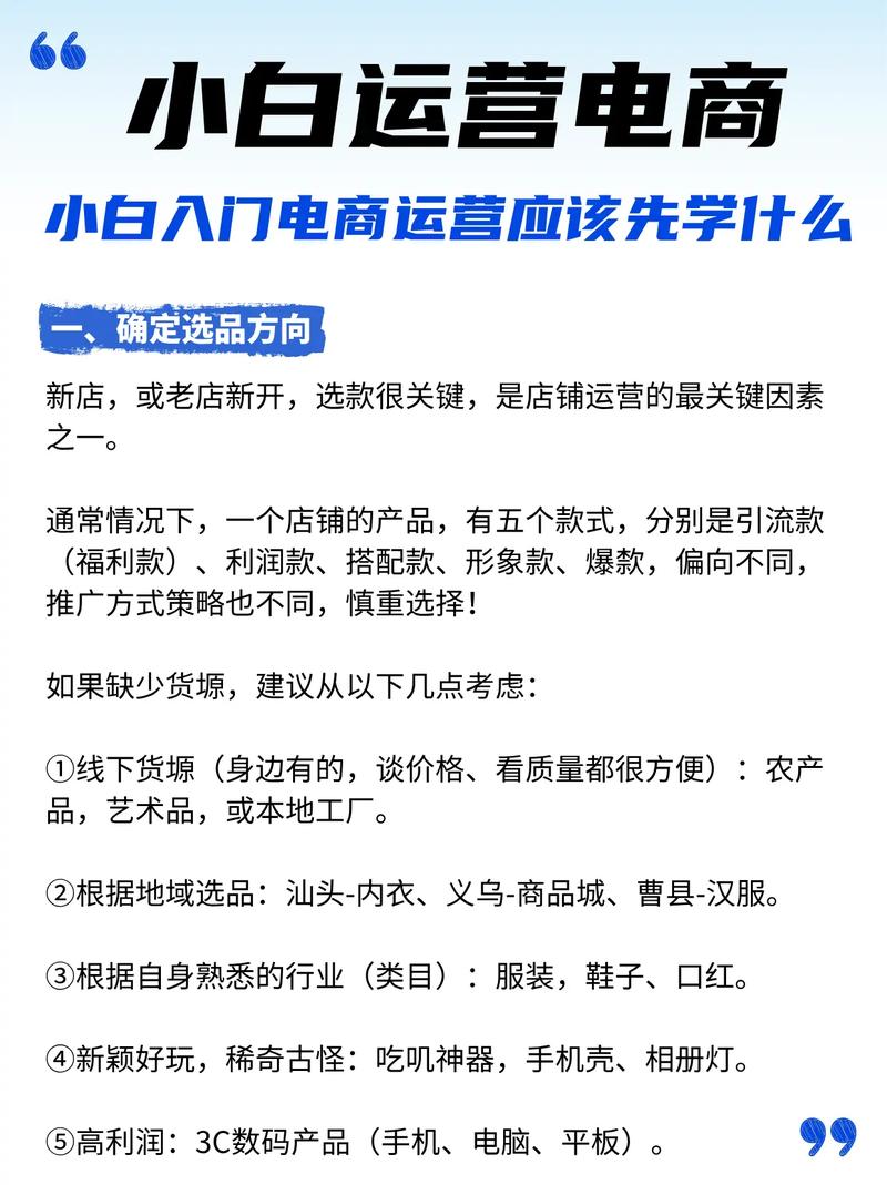 新手小白如何入门独立站电商？