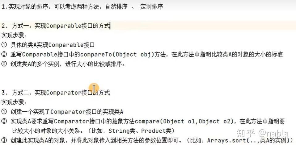 Java中如何详细实现比较器功能？