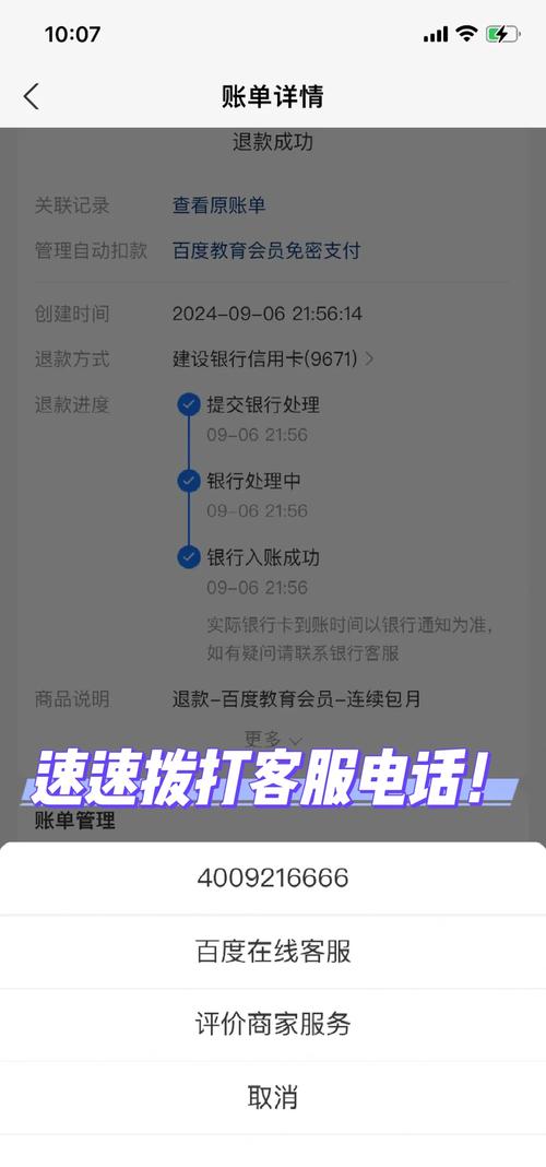 如何彻底取消百度教育会员自动续费，不留下任何痕迹？