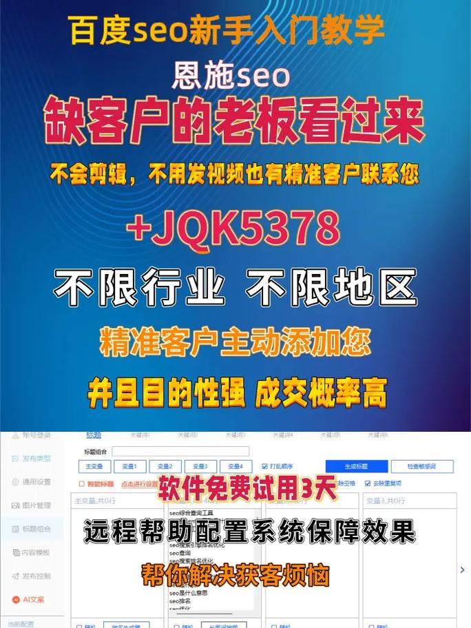 恩施SEO秘籍里有哪些高效优化技巧能快速学会？