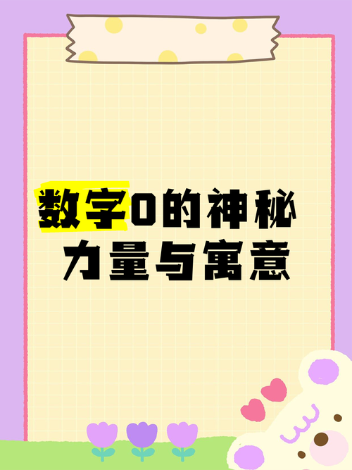 不含零一，这数字奥秘何在？