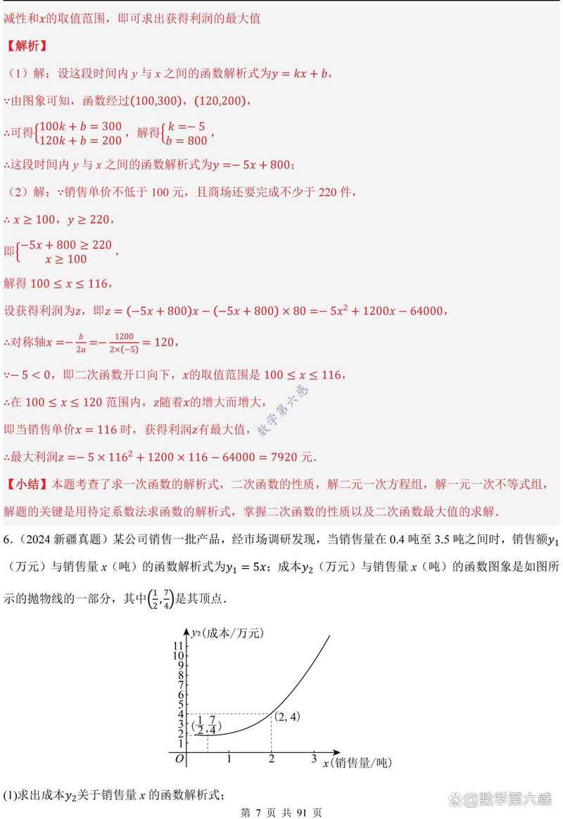 七、函数如何应用于实际问题解决？