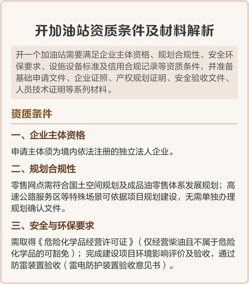 移动加油站独立资质具体需要哪些条件？