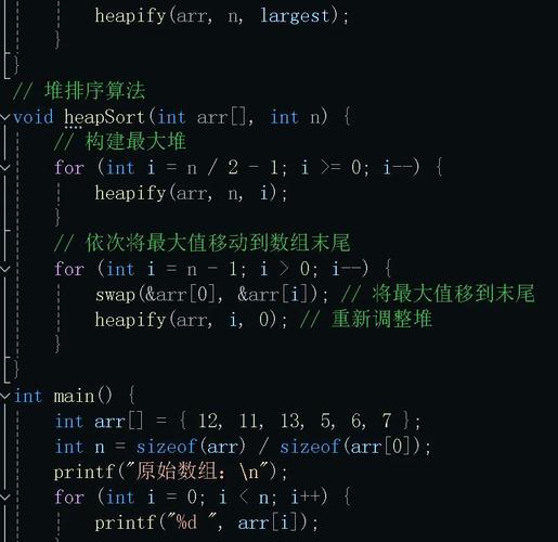 C语言中如何实现二叉堆（优先队列）及其堆排序算法？