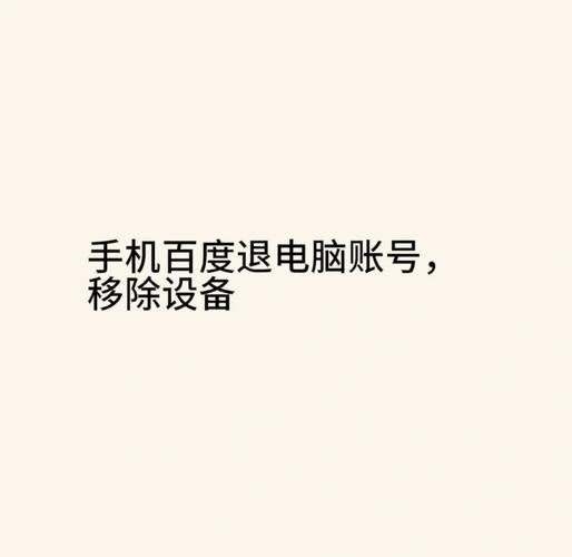 百度取消账号同步手机功能后如何保障用户数据安全并寻求解决方案？