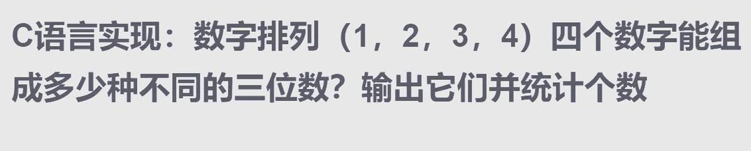 C语言中如何实现一种常见的排列组合算法？
