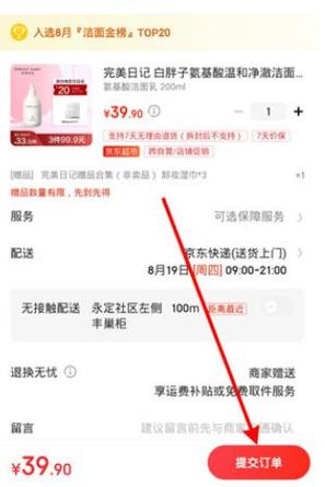 如何在我的京东中调整支付方式多样性的设置顺序？